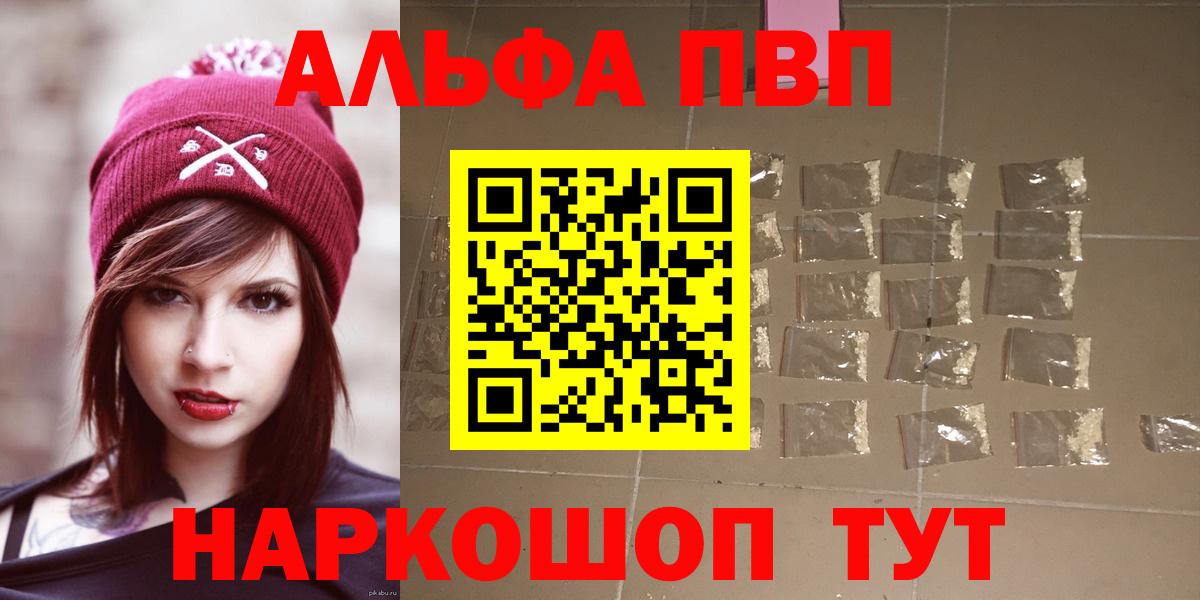 Альфа ПВП кристаллы Курск
