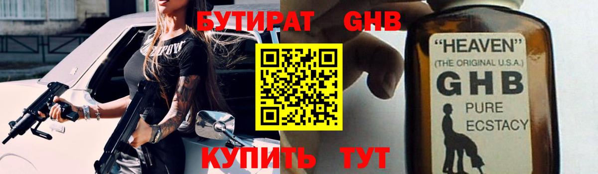 БУТИРАТ  Бутират оксибутират  Вход с VPN  Курск 