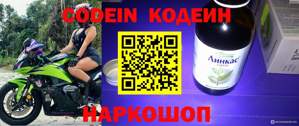 Кодеин напиток Lean (лин)  Кодеин напиток Lean (лин)  Курск  Вход с VPN 