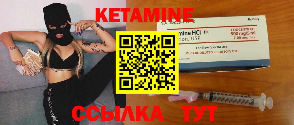 КЕТАМИН ketamine Курск