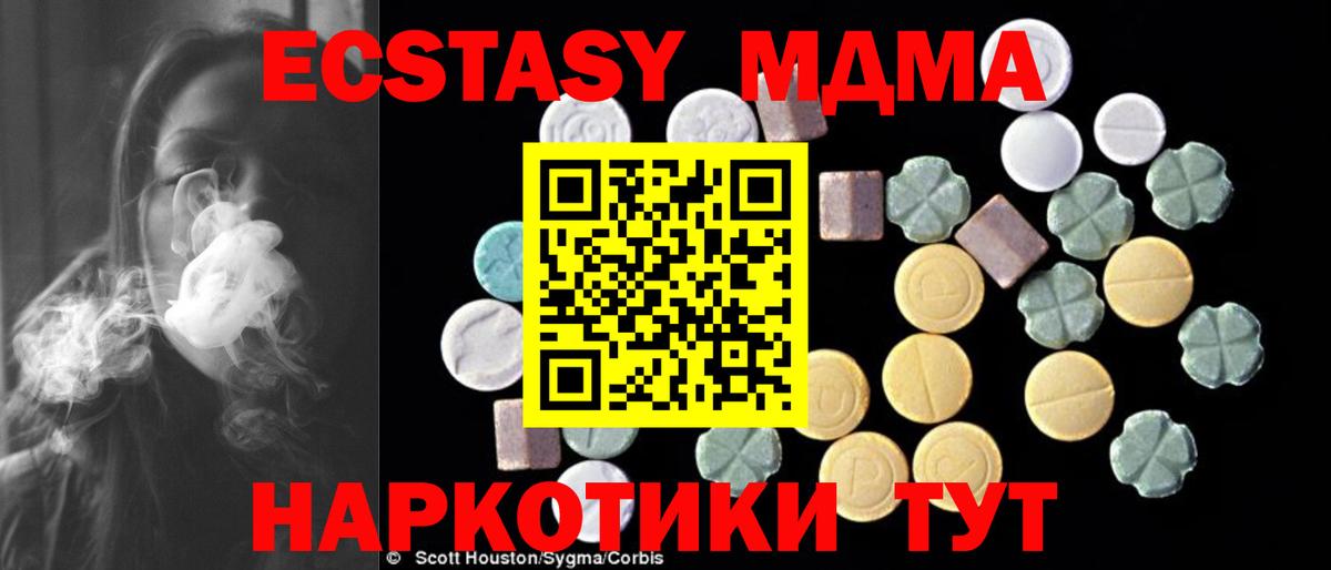 МДМА  MDMA молли  Вход с VPN  Курск  MDMA Molly 