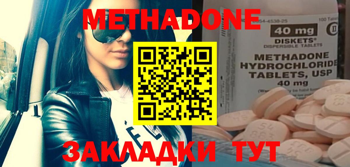 Курск  МЕТАДОН белоснежный  Вход с VPN 