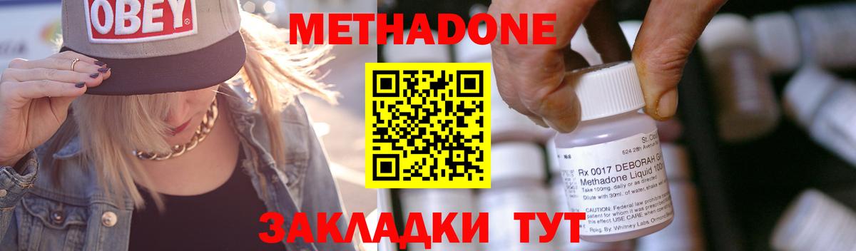 МЕТАДОН мёд Курск